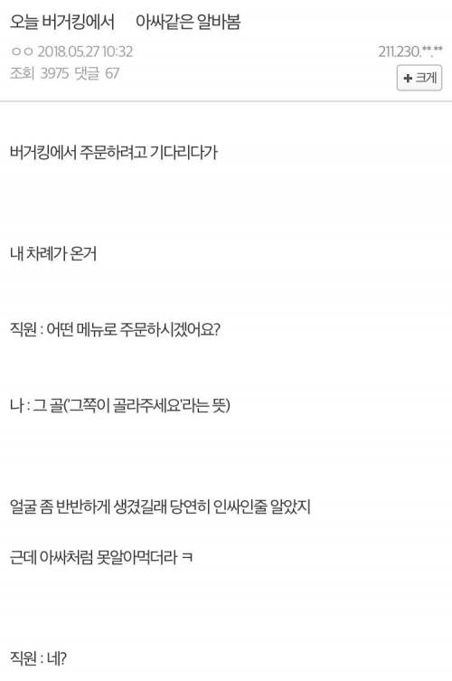 직원이 답답한 인싸 디시인..jpg