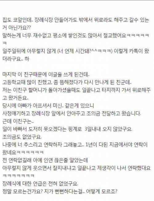 아빠 장례식에 안온 친구들 절교하는게 이상한가요?