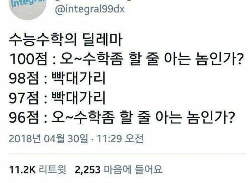 수능수학의 딜레마.jpg