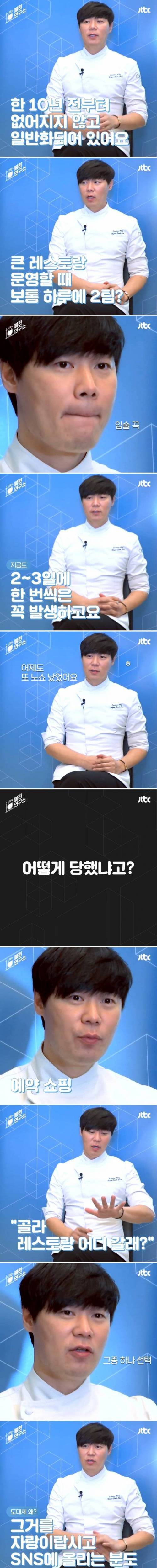 무책임 노쇼에 분노한 최현석 셰프