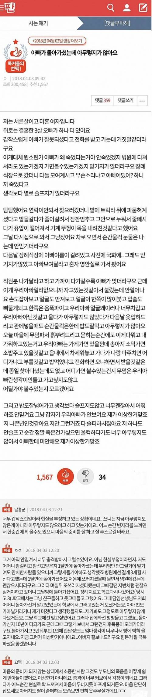아빠가 돌아가셨는데 무덤덤해요,,
