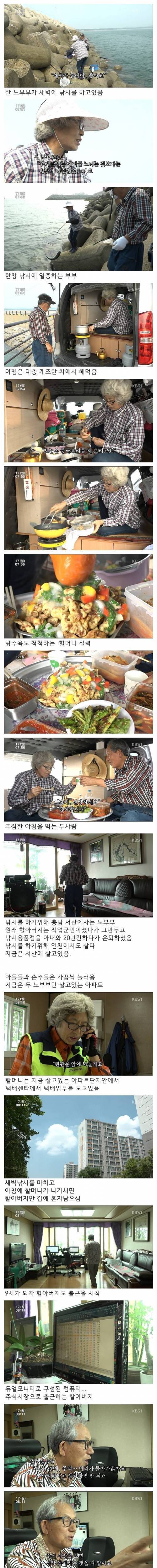 낚시와 주식으로 하루를 보내는 70대 노부부.jpg