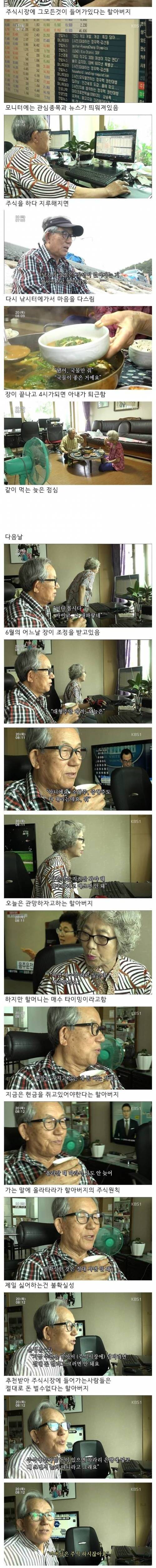 낚시와 주식으로 하루를 보내는 70대 노부부.jpg