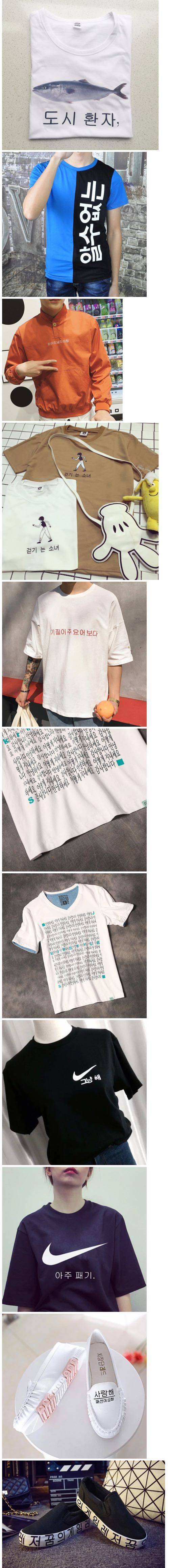 중국에서 판매되는 한국어 옷.jpg