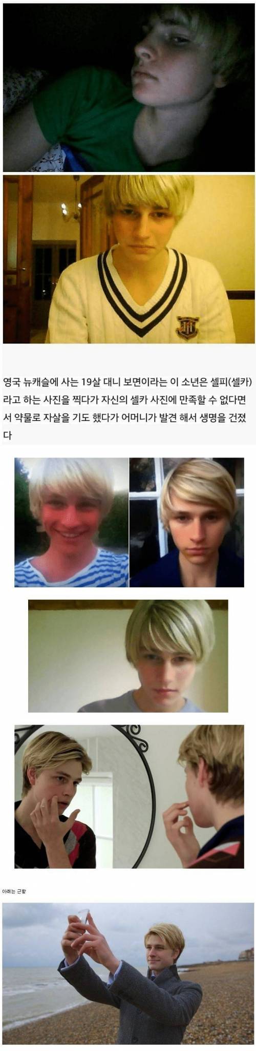 영국 소년의 자살 사유.jpg
