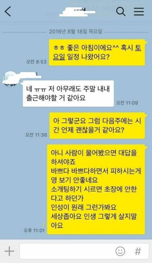 소개팅전 카톡 매너 논란.jpg