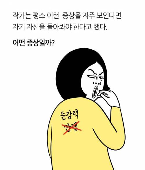 일본에서 화재가 된 `뭘 해도 잘 안되는 사람들` 유형