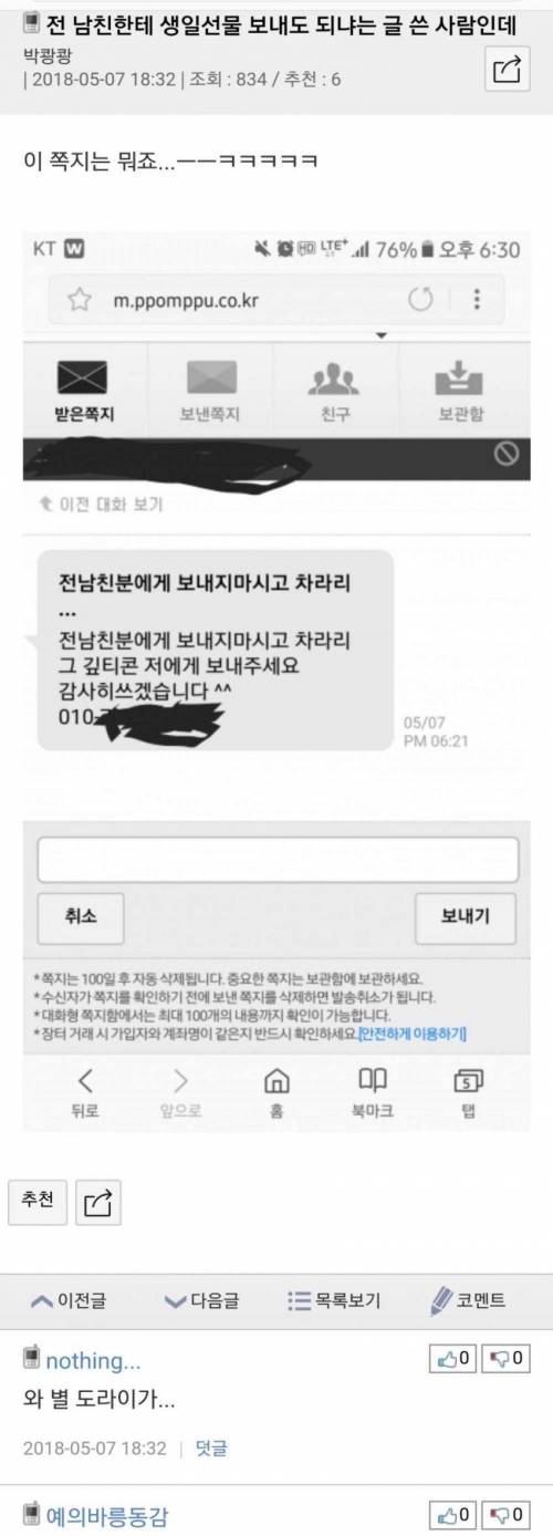 뽐뿌인의 기프티콘.jpg