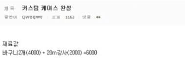 흙수저의 컴퓨터 케이스 제작.jpg