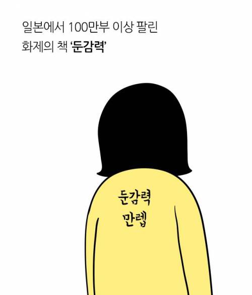 일본에서 화재가 된 `뭘 해도 잘 안되는 사람들` 유형