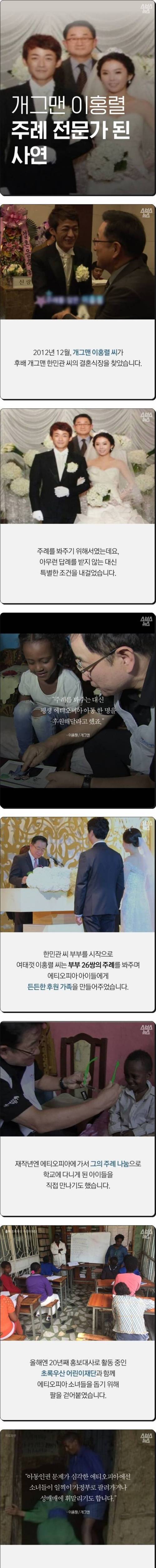 개그맨 이홍렬 주례 전문가 된 사연.jpg