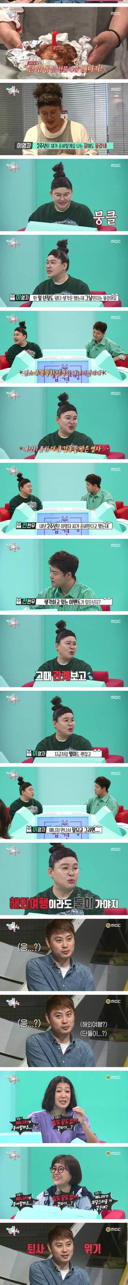 이영자 매니저의 이벤트에 감동한 이영자.jpg