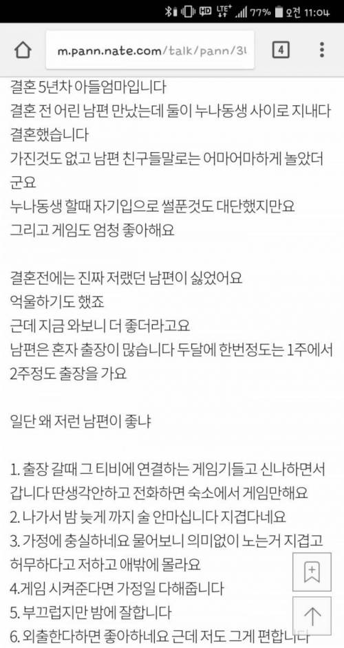 게임 좋아하는 남편의 장점.jpg
