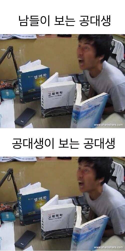 공대생을 바라보는 시선 .jpg