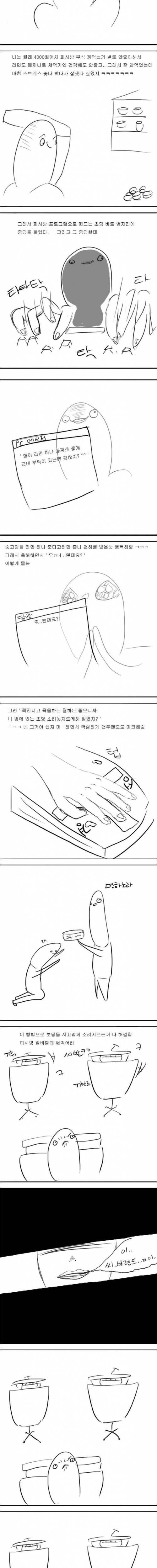 피시방에서 떠드는 초딩 침묵시키기.jpg