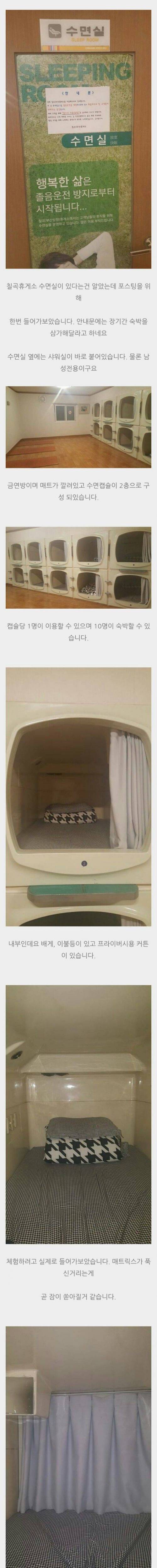 칠곡휴게소 수면실.jpg