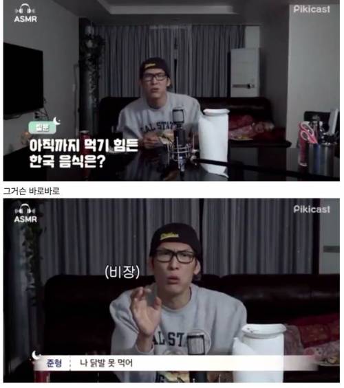 박준형이 아직까지 먹기힘든 한국음식.jpg