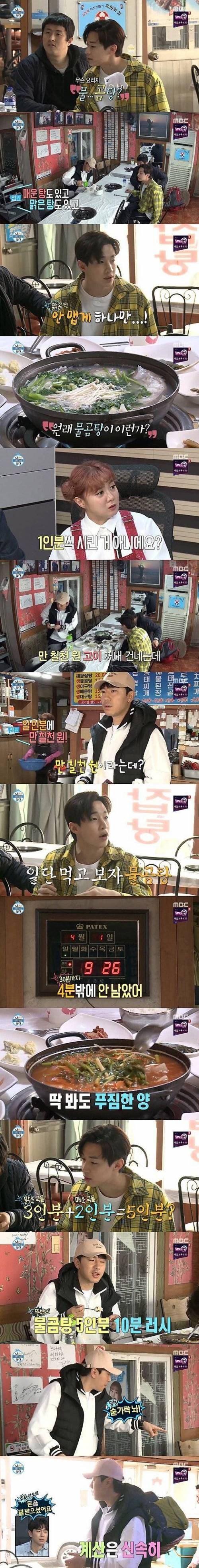 나혼자산다 물곰탕집.jpg