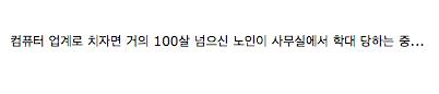 의문의 노인학대.jpg