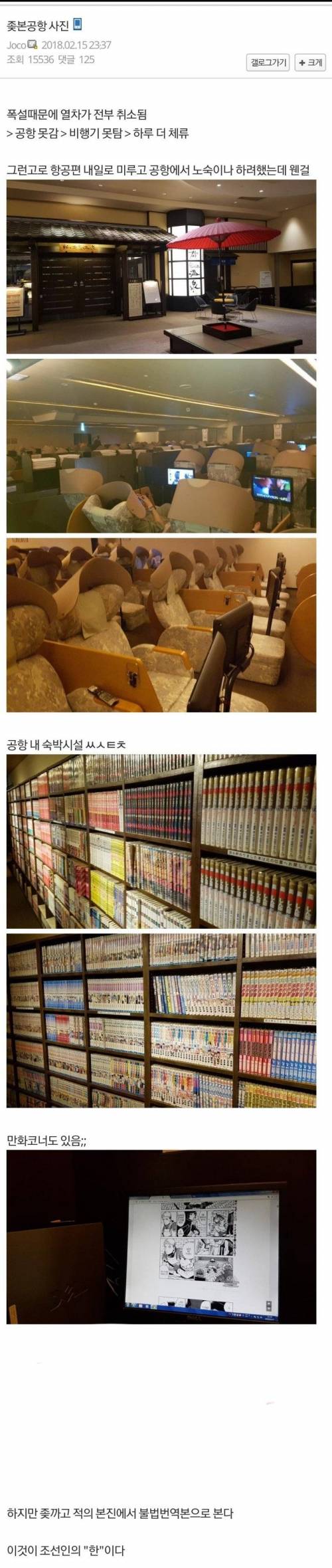일본 공항에서 노숙하려 했던 한국인 .jpg