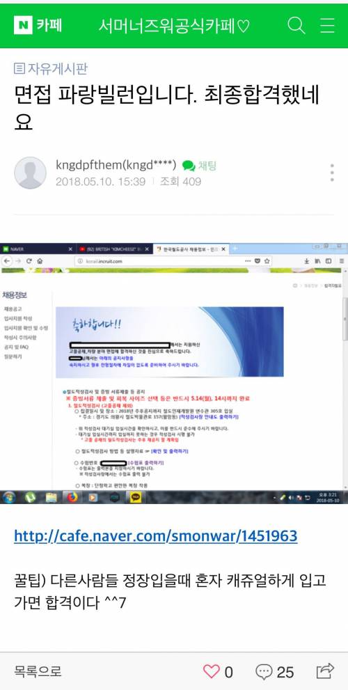 한 면접 빌런의 합격 후기.jpg