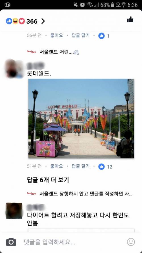 서울랜드배 쓸데없는 사진 올리기대회.jpg