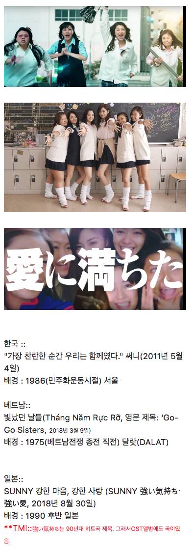 써니영화 한국X베트남X일본등장인물 비교.jpg