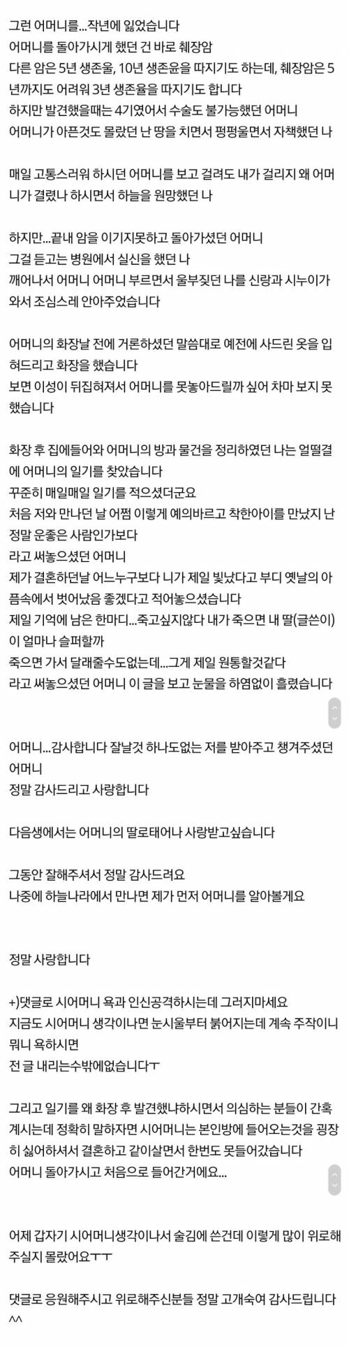 세상에는 이런 시어머니도 계십니다.