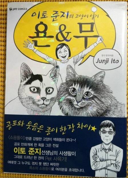 이토준지식... 고양이 사랑...jpg