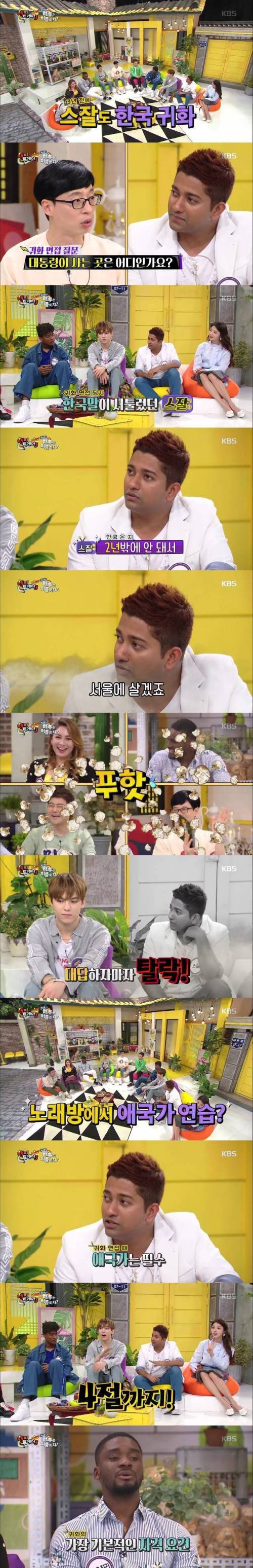 한국인 귀화 면접문제.jpg