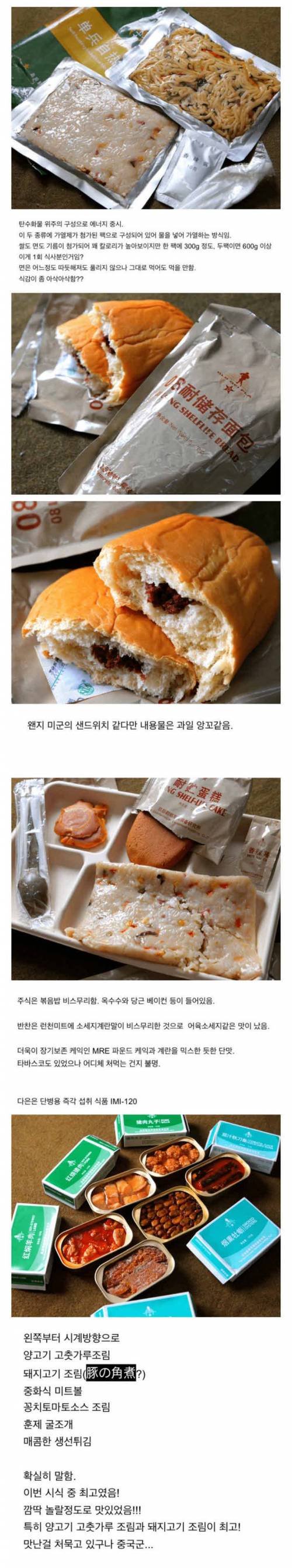 중국군 전투식량.jpg