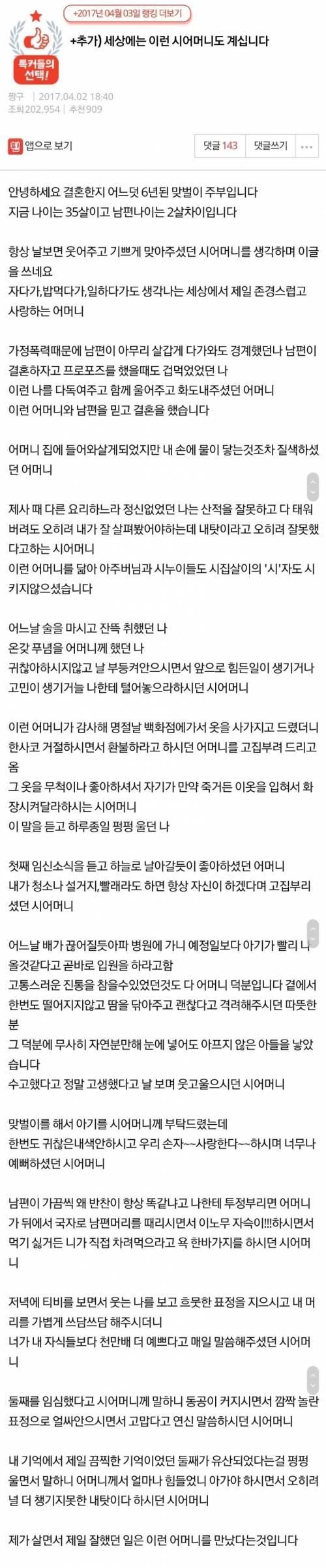 세상에는 이런 시어머니도 계십니다.