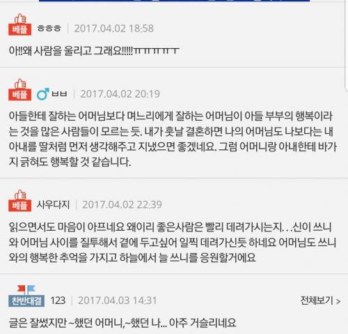 세상에는 이런 시어머니도 계십니다.