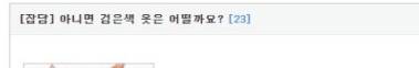 루리웹의 패션코디 가르침.jpg