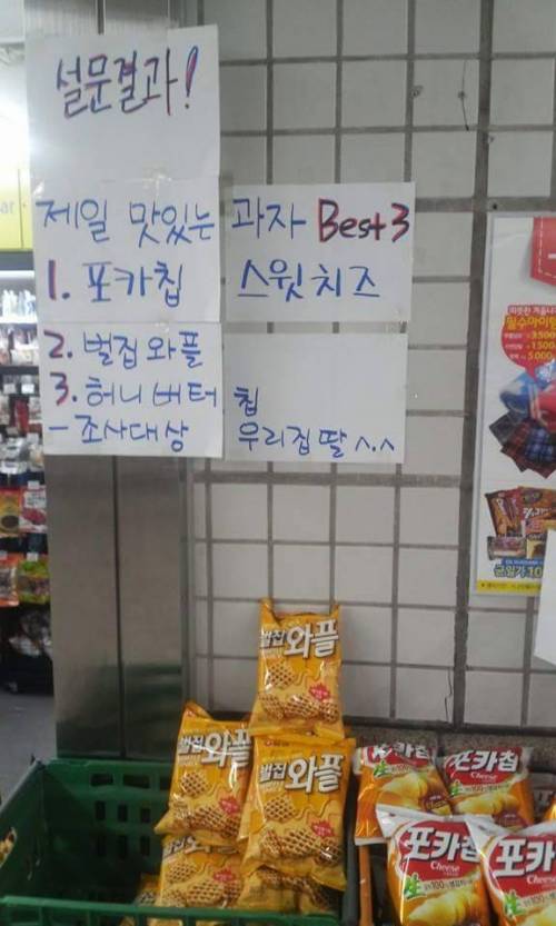공신력 있는 과자 순위.jpg