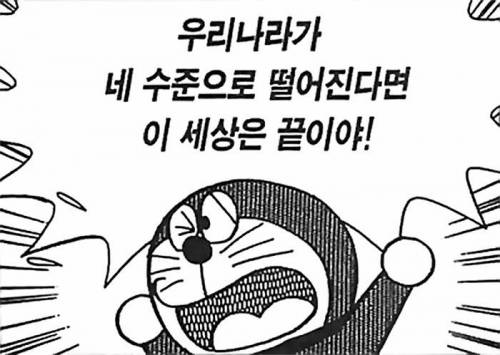 뼈때리는 도라에몽.jpg