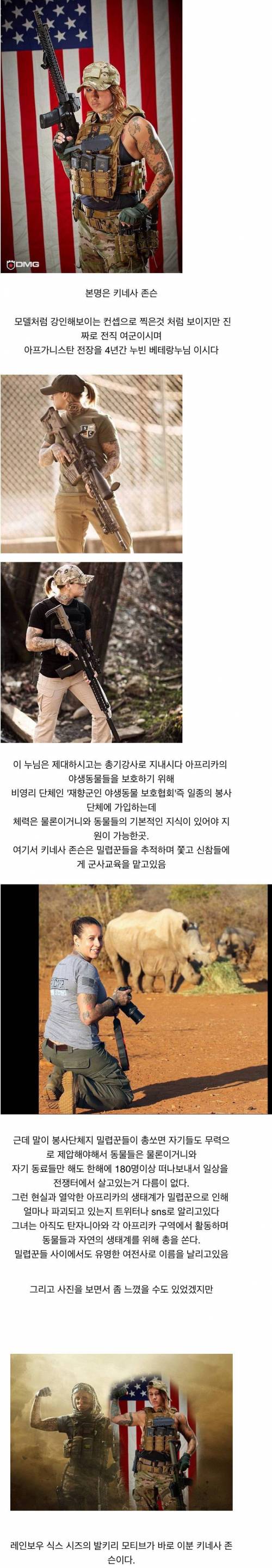 아프리카 밀렵꾼들이 두려워한다는 여자.jpg