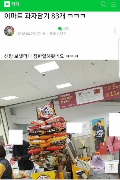 이마트 과자담기 이벤트.jpg