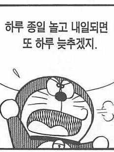 뼈때리는 도라에몽.jpg