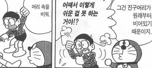 뼈때리는 도라에몽.jpg