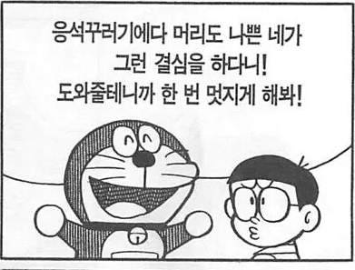 뼈때리는 도라에몽.jpg