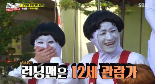 런닝맨은 12세 관람가