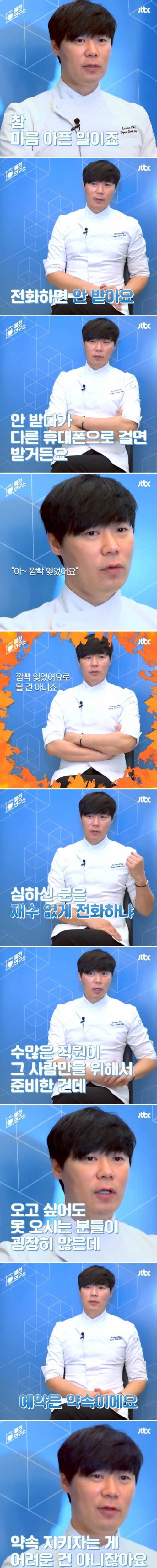 무책임 노쇼에 분노한 최현석 셰프