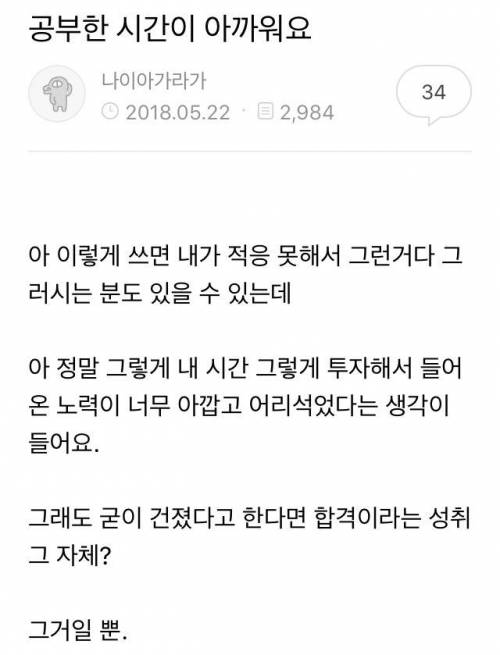 공무원 합격자 : 공무원 공부한 시간이 아까워요