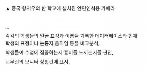 안면인식 기술을 적용한 대륙의 학교.jpg