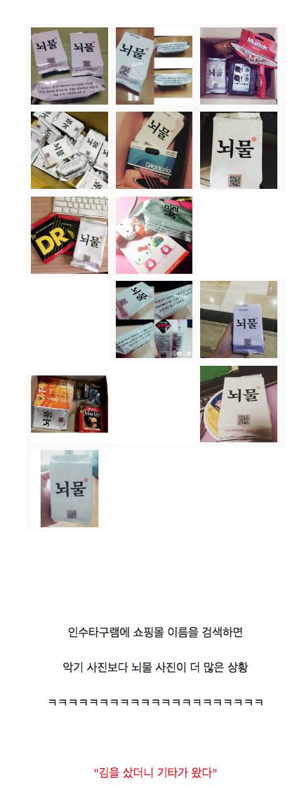 정체성의 혼란이 온 악기 쇼핑몰
