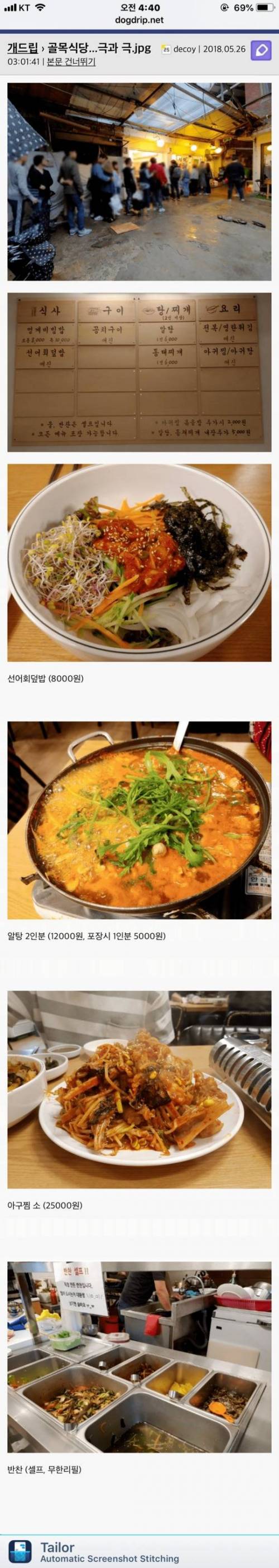 골목식당 횟집과 원테이블.jpg