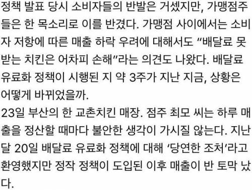 교촌 배달료 유료화 그 후.jpg