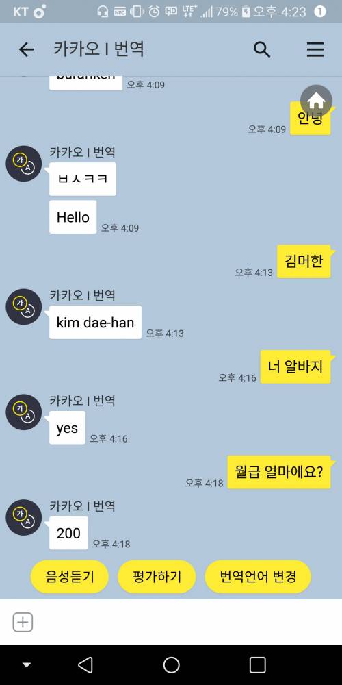 ??? : ㅂㅅ ㅋㅋ