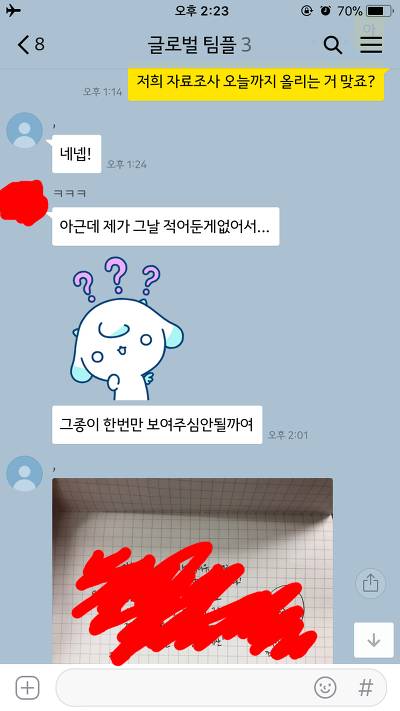 조별과제 넌씨눈 치어리더.jpg